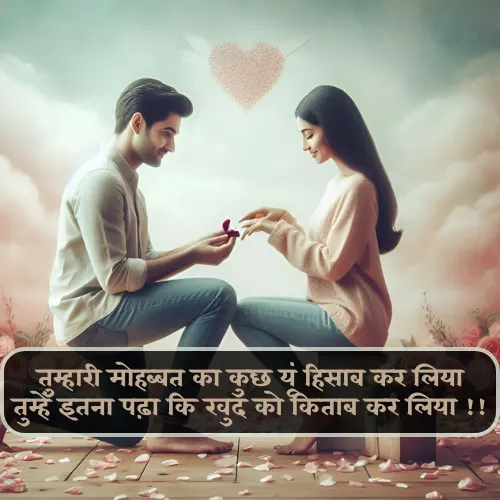 Propose Shayari for Gf