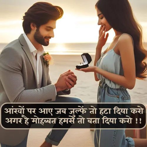 Propose Shayari for Gf