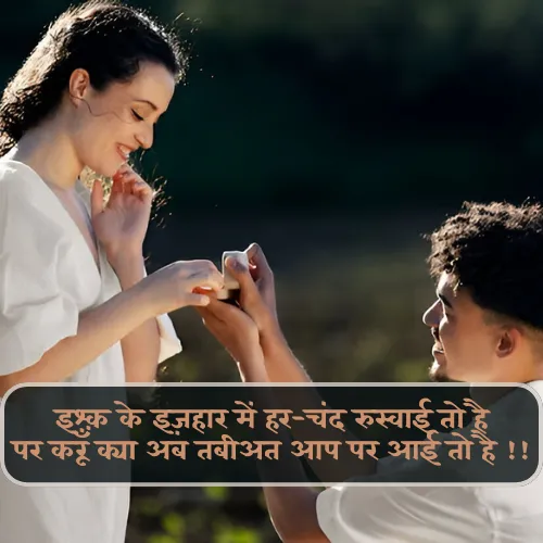 Propose Shayari in Hindi