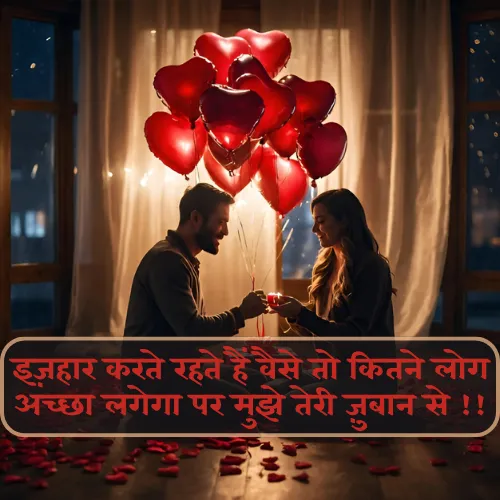 Propose Shayari in Hindi