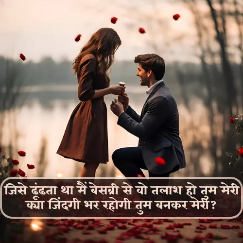 Propose Shayari 