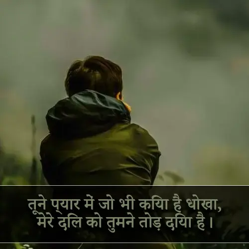 Pyar Ek Dhoka Hai Shayari