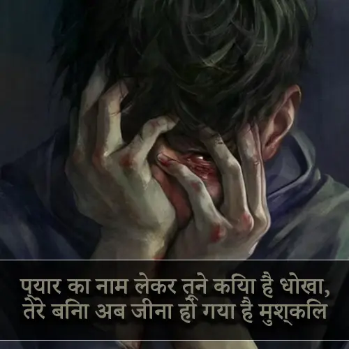 Pyar Ek Dhoka Hai Shayari