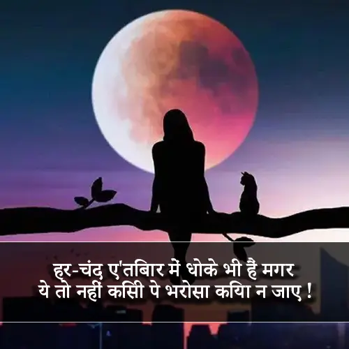 Pyar Ek Dhoka Hai Shayari