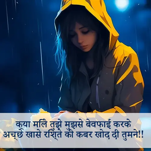 Pyar Me Dhoka Shayari