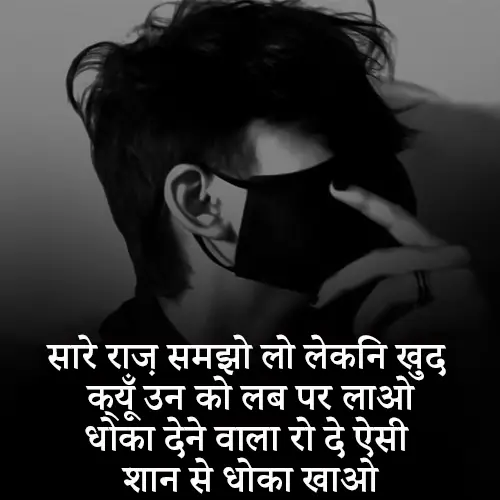 Pyar Me Dhoka Shayari