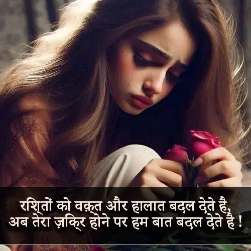 Rishte Dhoka Shayari