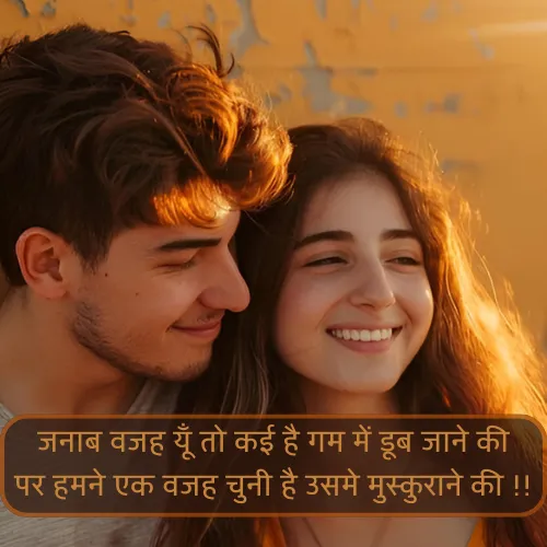 Smile Shayari 