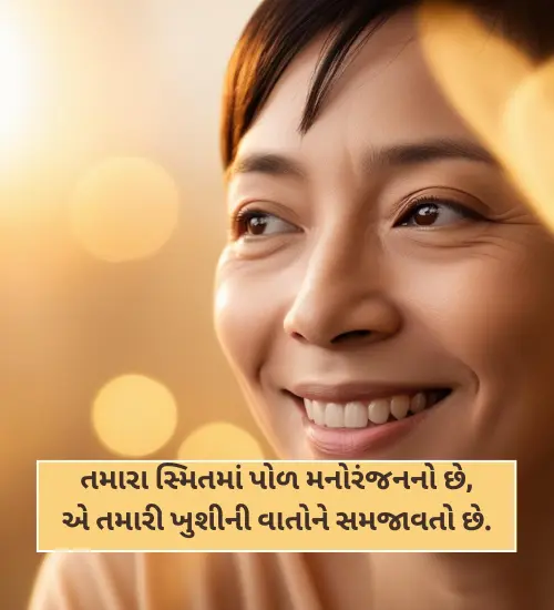 Smile Shayari Gujarati