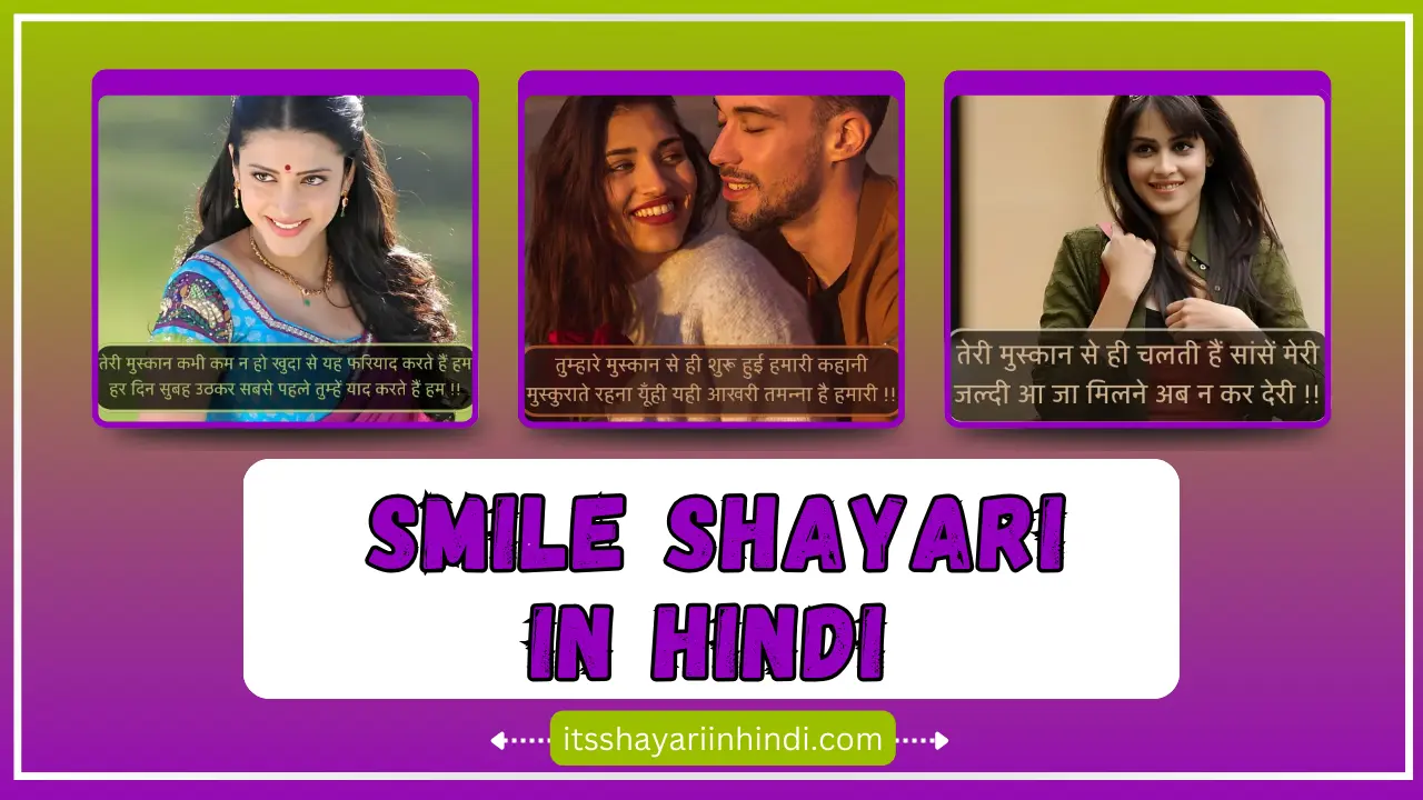 Smile Shayari