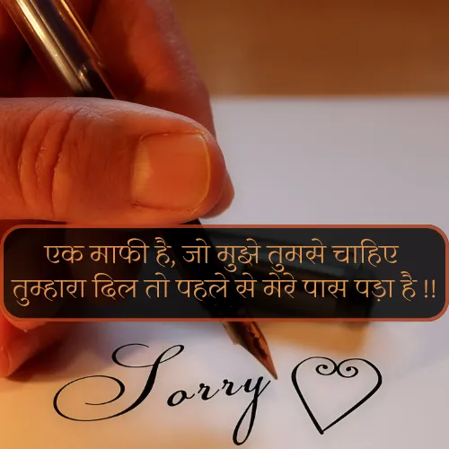 Sorry Shayari 2 Line