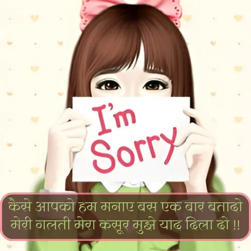 Sorry Shayari for Bf