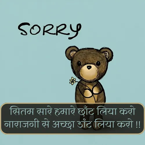 Sorry Shayari for Gf