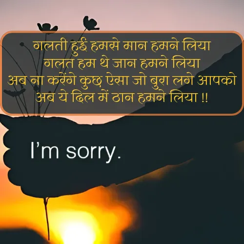 Sorry Shayari
