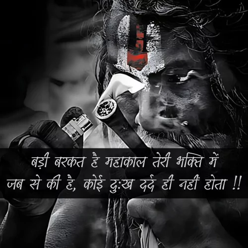 Ujjain Mahakal Shayari