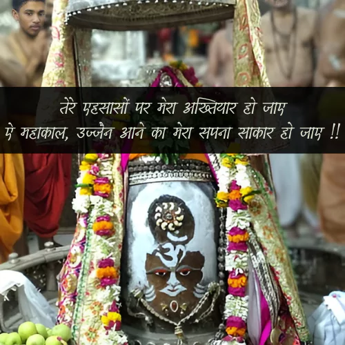 Ujjain Mahakal Shayari