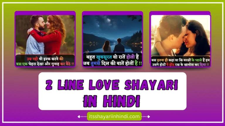 2 Line Love Shayari in Hindi