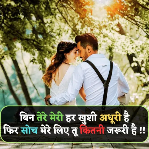 2 Line Love Shayari in Hindi