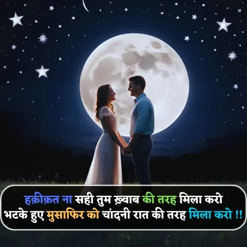 Best 2 Line Love Shayari in Hindi