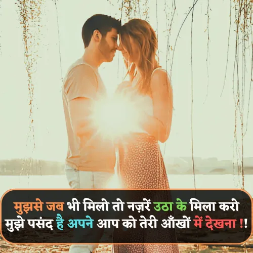 Best 2 Line Love Shayari in Hindi