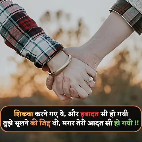 Best 2 Line Love Shayari in Hindi