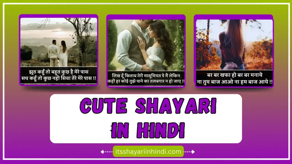 Cute Shayari