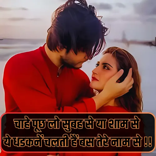 Heart Touch True Love Husband Wife Shayari