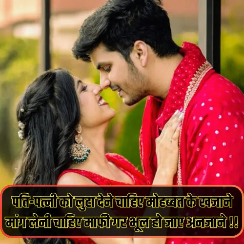 Husband Wife Love Shayari