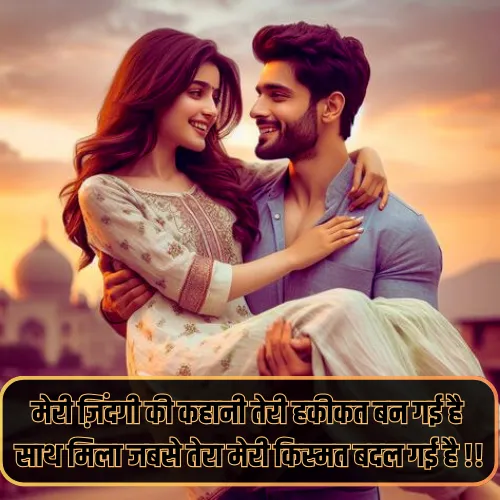 Husband Wife Love Shayari