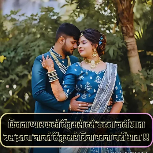 Husband Wife Love Shayari