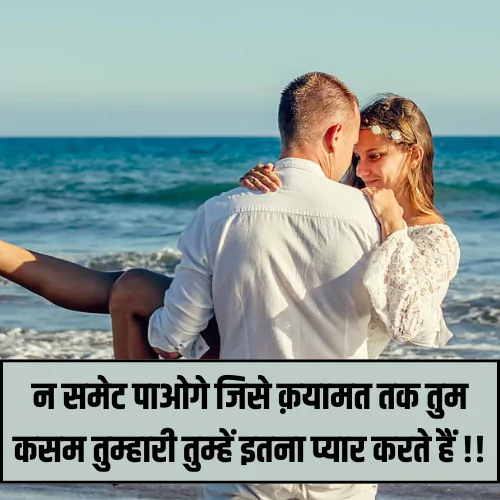 Husband Wife Love Shayari in Hindi