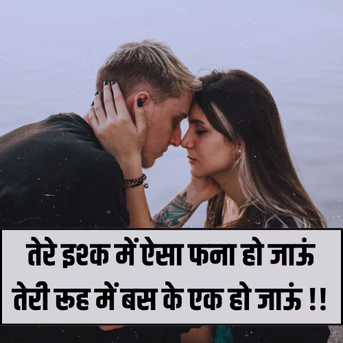 Husband Wife Love Shayari in Hindi