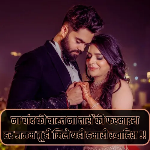 Husband Wife Shayari
