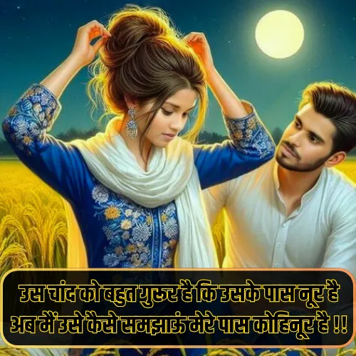 Husband Wife Shayari
