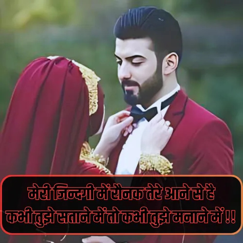 Husband Wife Shayari
