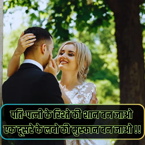 Husband Wife Shayari
