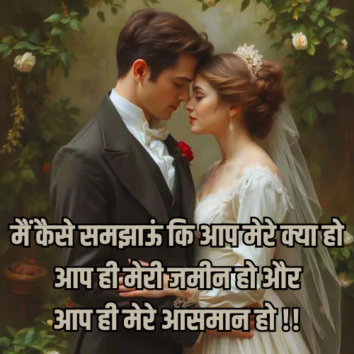 Husband Wife Shayari in Hindi