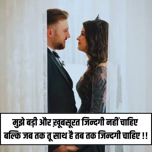 Husband Wife Shayari in Hindi