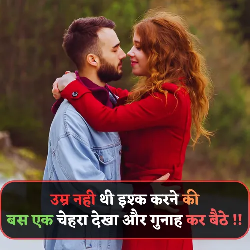 Love Romantic Shayari in Hindi 2 Line