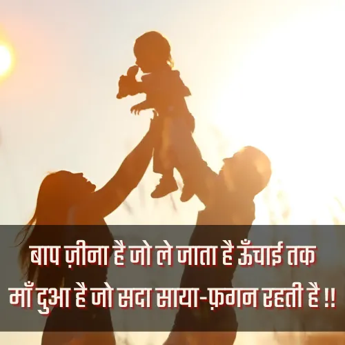 Maa Papa Shayari