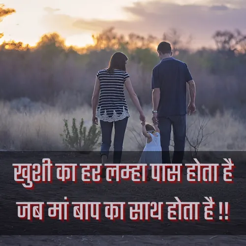 Maa Papa Shayari