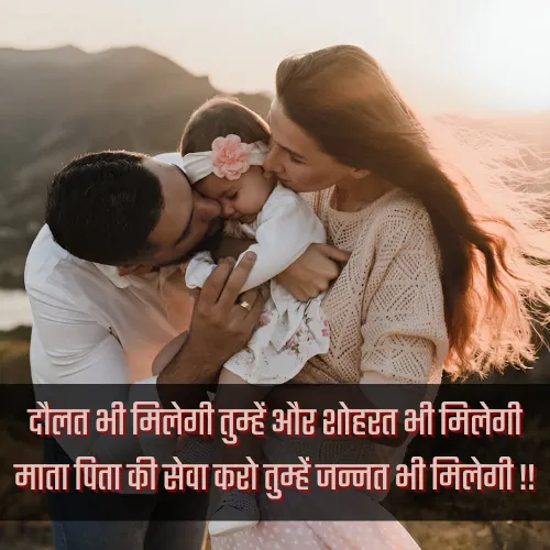 Maa Papa Shayari