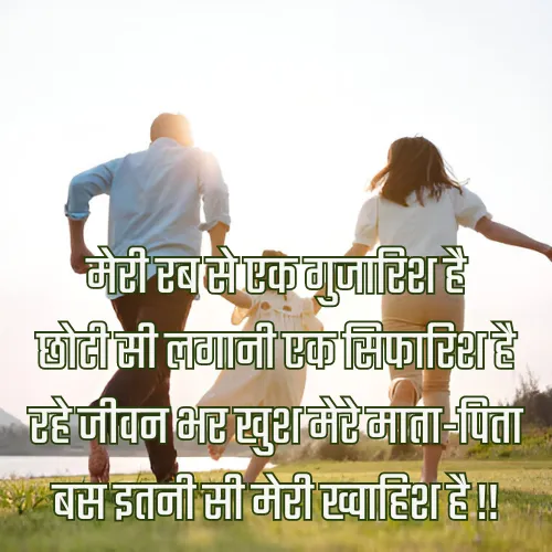 Maa Papa Shayari