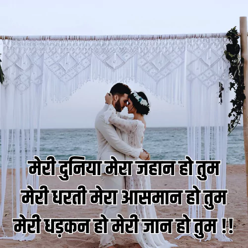 Marriage Husband Wife Shayari