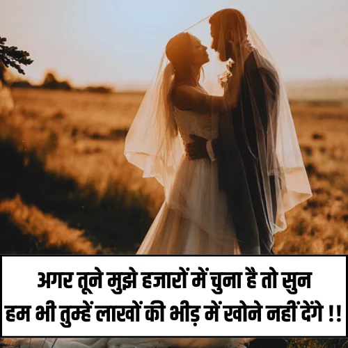 Marriage Husband Wife Shayari