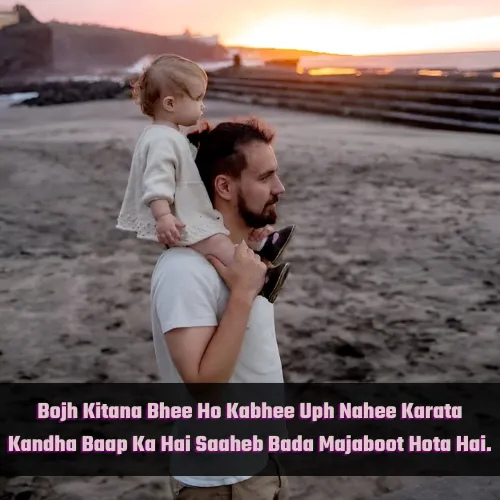 Papa Ke Liye Shayari in English