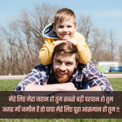 Papa Ke Liye Shayari