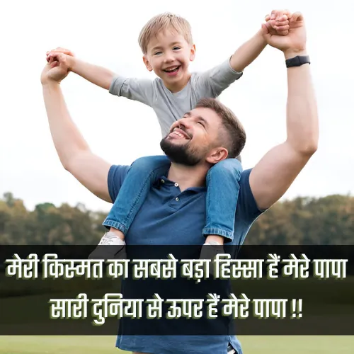 Papa Ke Liye Shayari