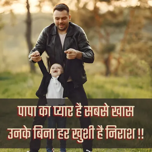 Papa Ke Liye Shayari