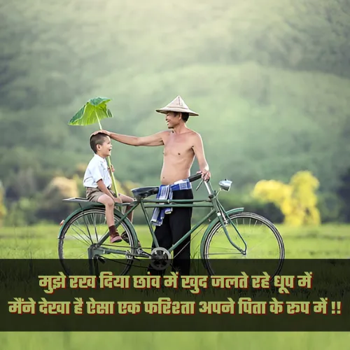 Papa Par Shayari